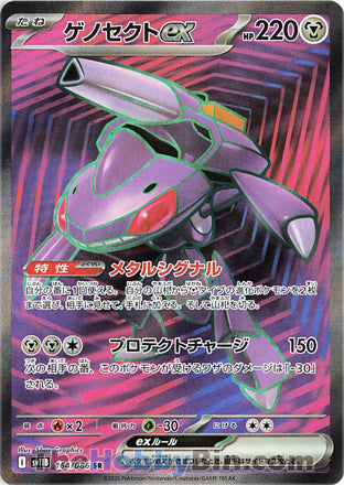 Genesect ex #164 Secret Rare - Black Bolt Japanese Pokemon card