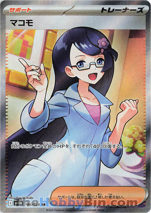 Fennel #166 Secret Rare - Black Bolt Japanese Pokemon card