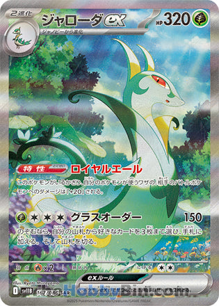 Serperior ex #167 Special Art Rare - Black Bolt Japanese Pokemon card