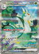 Serperior ex SAR #167