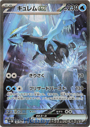 Kyurem ex #168 Special Art Rare - Black Bolt Japanese Pokemon card
