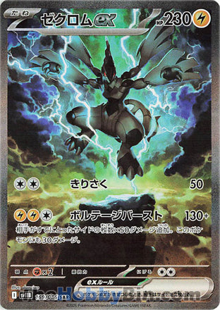 Zekrom ex #169 Special Art Rare - Black Bolt Japanese Pokemon card