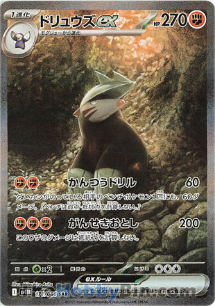 Excadrill ex #171 Special Art Rare - Black Bolt Japanese Pokemon card