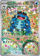 Seismitoad IR #105