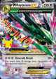 M Rayquaza EX CC #076
