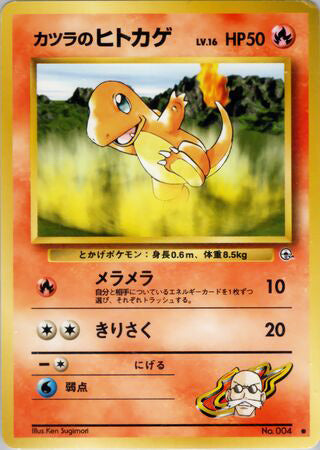 Blaine's Charmander #004 Common - Challenge from the Darkness Japanese Pokemon card