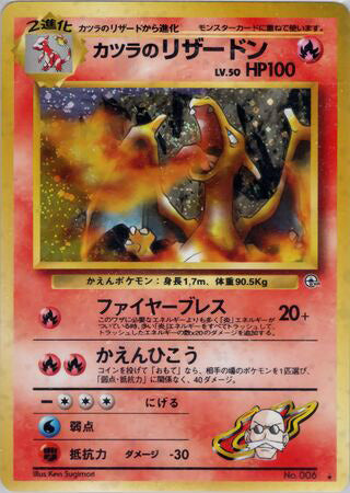 0006 Blaine's Charizard Holo Rare Challenge from the Darkness