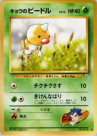 Koga's Weedle #013 Common - Challenge from the Darkness Japanese Pokemon card