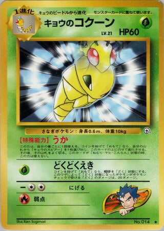 0014 Koga's Kakuna Uncommon Challenge from the Darkness
