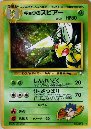 Koga's Beedrill #015 Holo Rare - Challenge from the Darkness Japanese Pokemon card