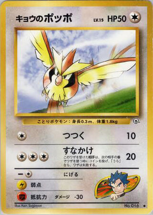 0016 Koga's Pidgey Common Challenge from the Darkness