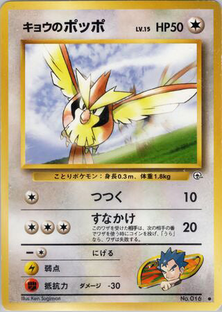 Koga's Pidgey #016 Common - Challenge from the Darkness Japanese Pokemon card