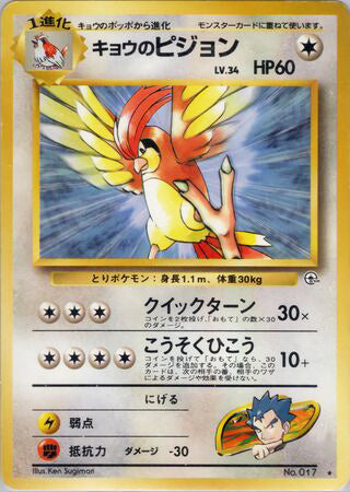 Koga's Pidgeotto #017 Rare - Challenge from the Darkness Japanese Pokemon card