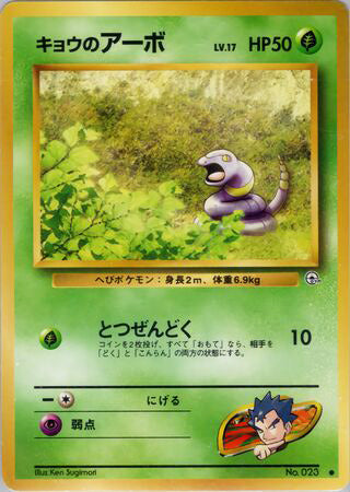 0023 Koga's Ekans Common Challenge from the Darkness