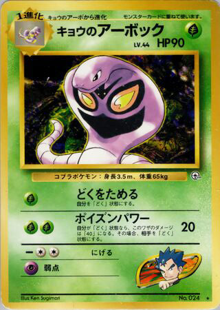 Koga's Arbok #024 Rare - Challenge from the Darkness Japanese Pokemon card