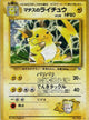 Lt. Surge's Raichu Holo #026