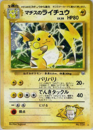0026 Lt. Surge's Raichu Holo Rare Challenge from the Darkness