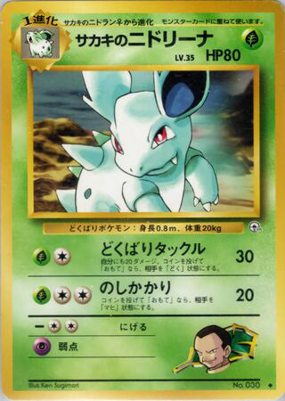 0030 Giovanni's Nidorina Uncommon Challenge from the Darkness