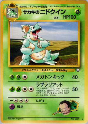 0031 Giovanni's Nidoqueen Rare Challenge from the Darkness