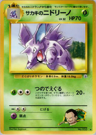 Giovanni's Nidorino #033 Uncommon - Challenge from the Darkness Japanese Pokemon card