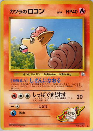 Blaine's Vulpix #037 Common - Challenge from the Darkness Japanese Pokemon card