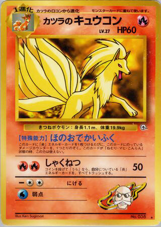 Blaine's Ninetales #038 Rare - Challenge from the Darkness Japanese Pokemon card