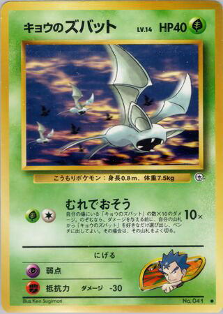 0041 Koga's Zubat Common Challenge from the Darkness