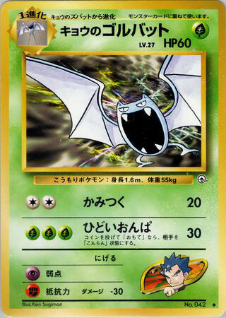 0042 Koga's Golbat Uncommon Challenge from the Darkness