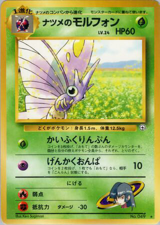 Sabrina's Venomoth #049 Rare - Challenge from the Darkness Japanese Pokemon card