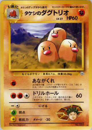 Brock's Dugtrio #051 Rare - Challenge from the Darkness Japanese Pokemon card