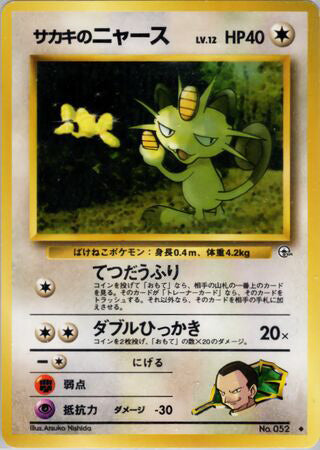 Giovanni's Meowth #052b Uncommon - Challenge from the Darkness Japanese Pokemon card