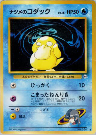 0054 Sabrina's Psyduck Common Challenge from the Darkness
