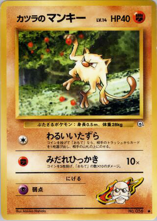 Blaine's Mankey #056 Common - Challenge from the Darkness Japanese Pokemon card