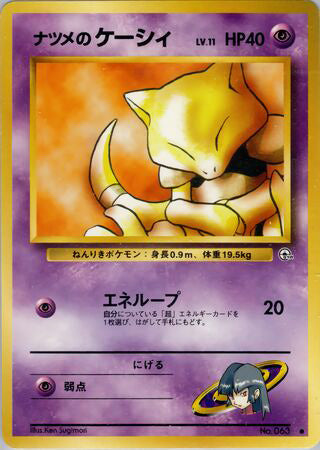 Sabrina's Abra #063 Common - Challenge from the Darkness Japanese Pokemon card