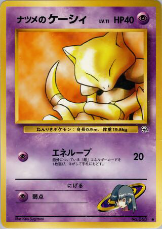 0063 Sabrina's Abra Common Challenge from the Darkness