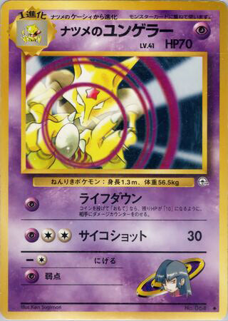 0064 Sabrina's Kadabra Uncommon Challenge from the Darkness