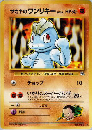 0066 Giovanni's Machop Common Challenge from the Darkness