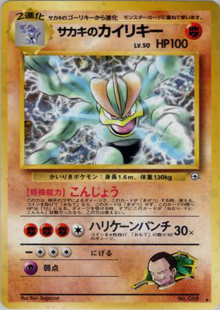 Giovanni's Machamp #068 Holo Rare - Challenge from the Darkness Japanese Pokemon card