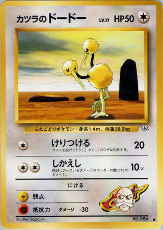Blaine's Doduo #084 Common - Challenge from the Darkness Japanese Pokemon card