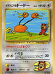 Imakuni?'s Doduo Super Rare #084