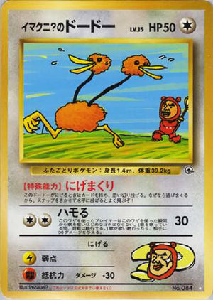 0084b Imakuni?'s Doduo Super Rare Challenge from the Darkness