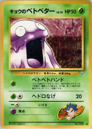 Koga's Grimer #088 Common - Challenge from the Darkness Japanese Pokemon card