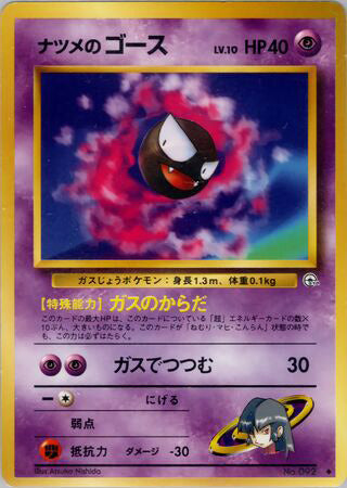 Sabrina's Gastly #092 Uncommon - Challenge from the Darkness Japanese Pokemon card