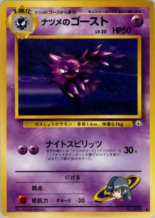 Sabrina's Haunter #093 Uncommon - Challenge from the Darkness Japanese Pokemon card
