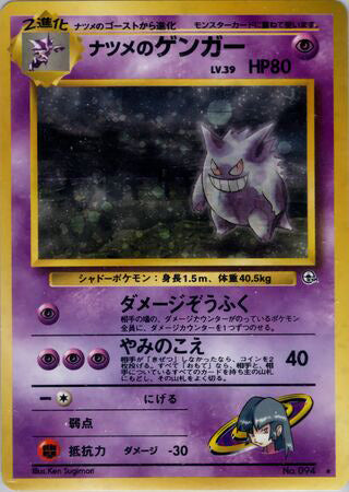 Sabrina's Gengar #094 Holo Rare - Challenge from the Darkness Japanese Pokemon card