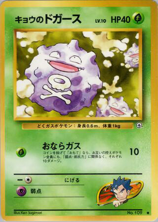 Koga's Koffing #109 Common - Challenge from the Darkness Japanese Pokemon card