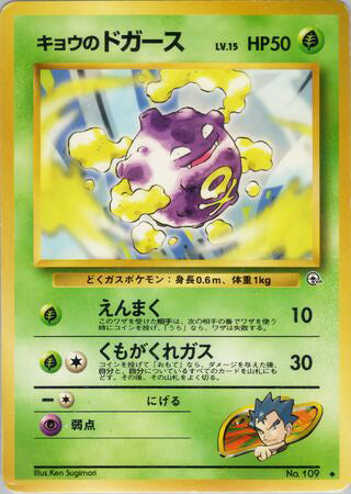Koga's Koffing #109 Uncommon - Challenge from the Darkness Japanese Pokemon card