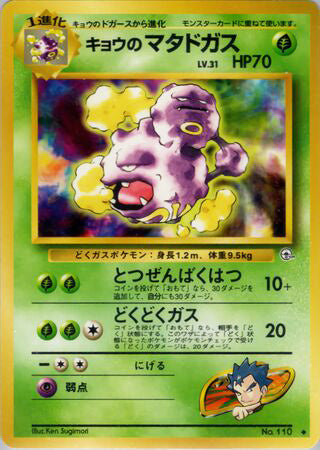 Koga's Weezing #110 Uncommon - Challenge from the Darkness Japanese Pokemon card