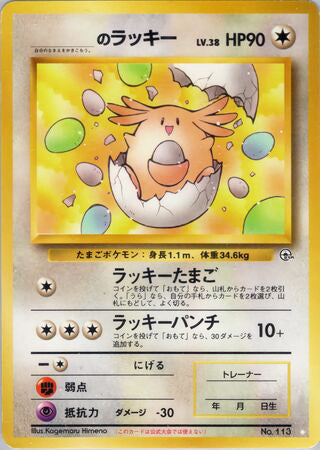 _____'s Chansey #113 Ultra Rare - Challenge from the Darkness Japanese Pokemon card