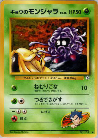 Koga's Tangela #114 Common - Challenge from the Darkness Japanese Pokemon card
